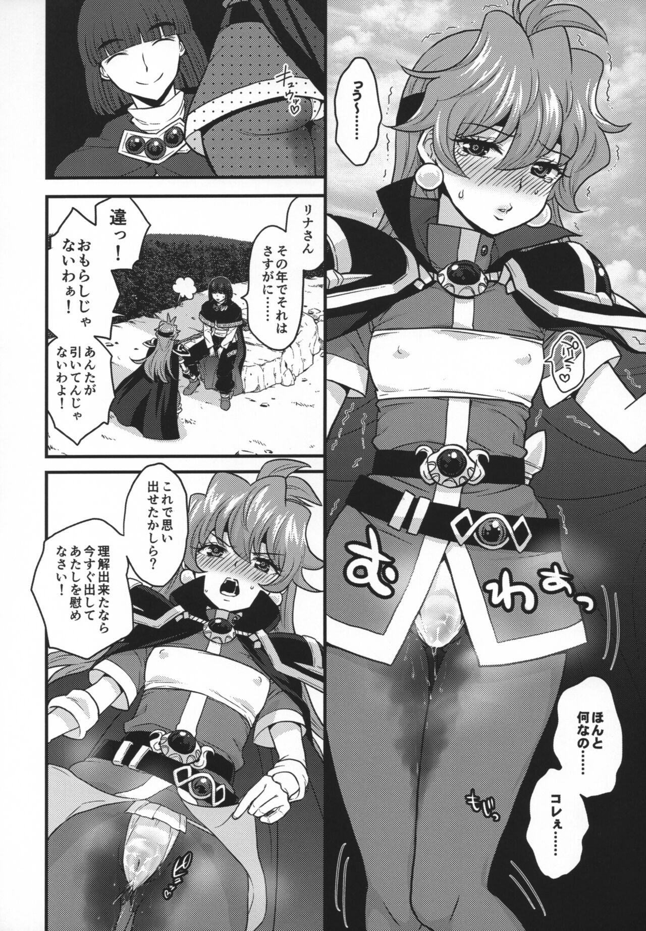 Choro Sugi Desu Yo, Lina-san. page 5 full