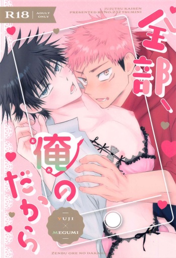 (Yougen 21) [No.232 (Tsumini)] Zenbu, Ore no Dakara (Jujutsu Kaisen) cover