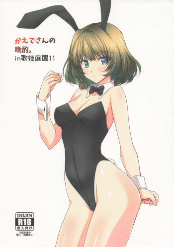 かえでさんの晩酌。 cover