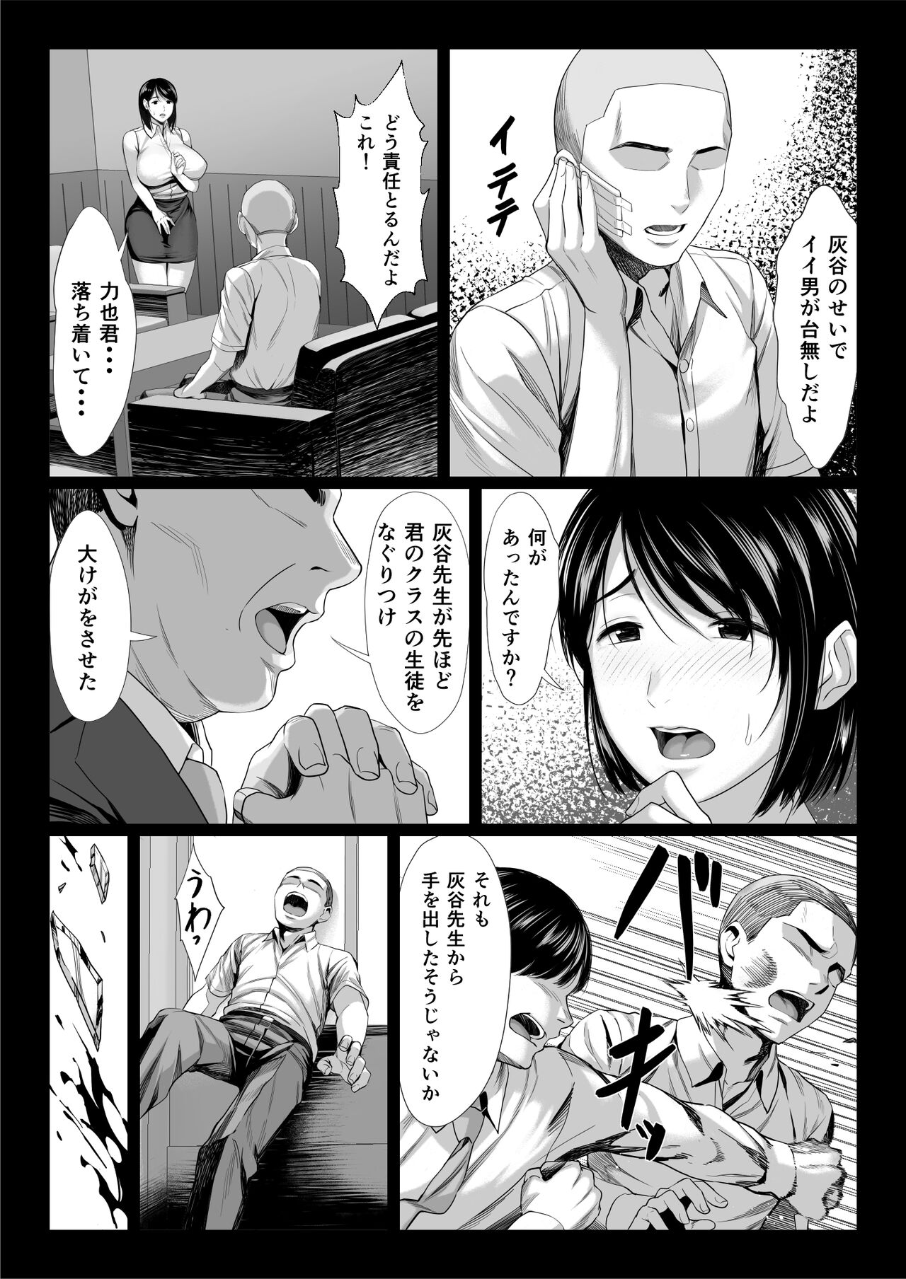 Ottsan kiraino hitozumakyoushiga nikubenkini ochiru hanashi page 11 full