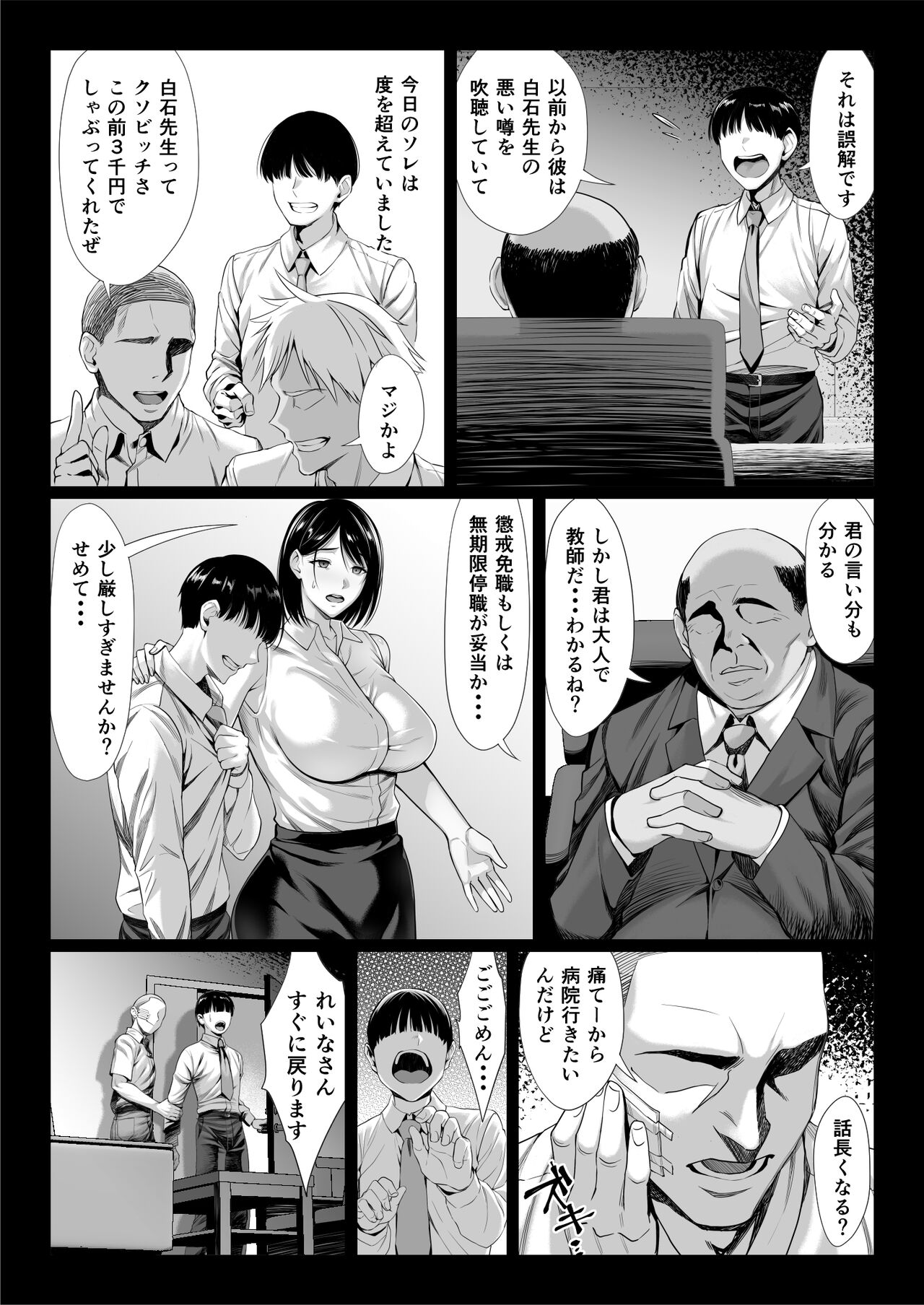 Ottsan kiraino hitozumakyoushiga nikubenkini ochiru hanashi page 12 full