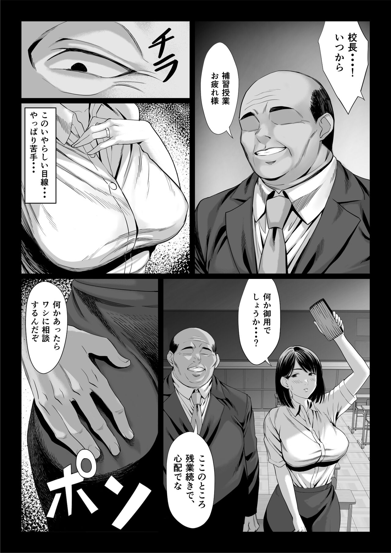Ottsan kiraino hitozumakyoushiga nikubenkini ochiru hanashi page 5 full