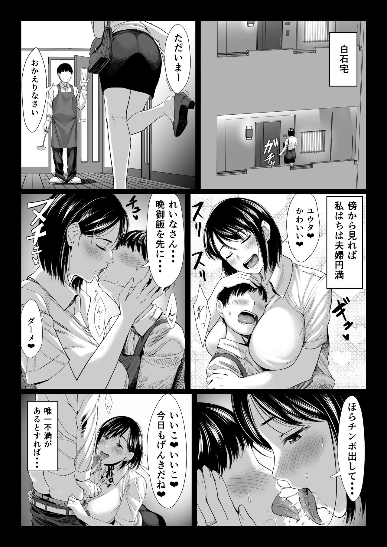 Ottsan kiraino hitozumakyoushiga nikubenkini ochiru hanashi page 7 full