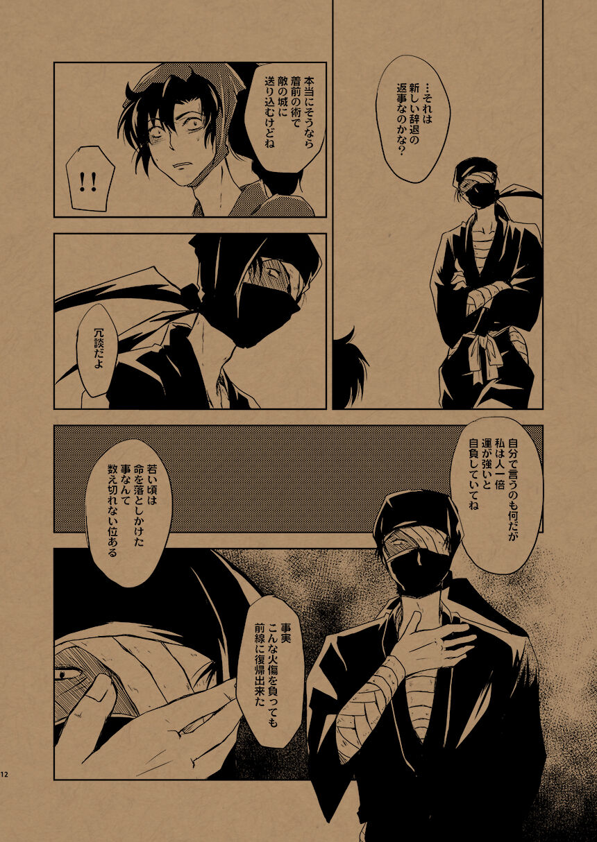 Hana no Mizudeppou page 11 full