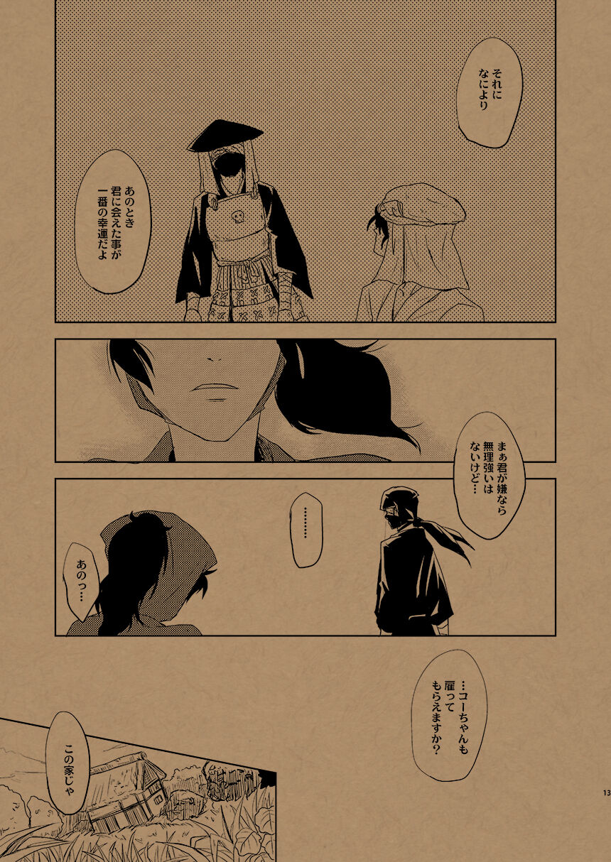 Hana no Mizudeppou page 12 full