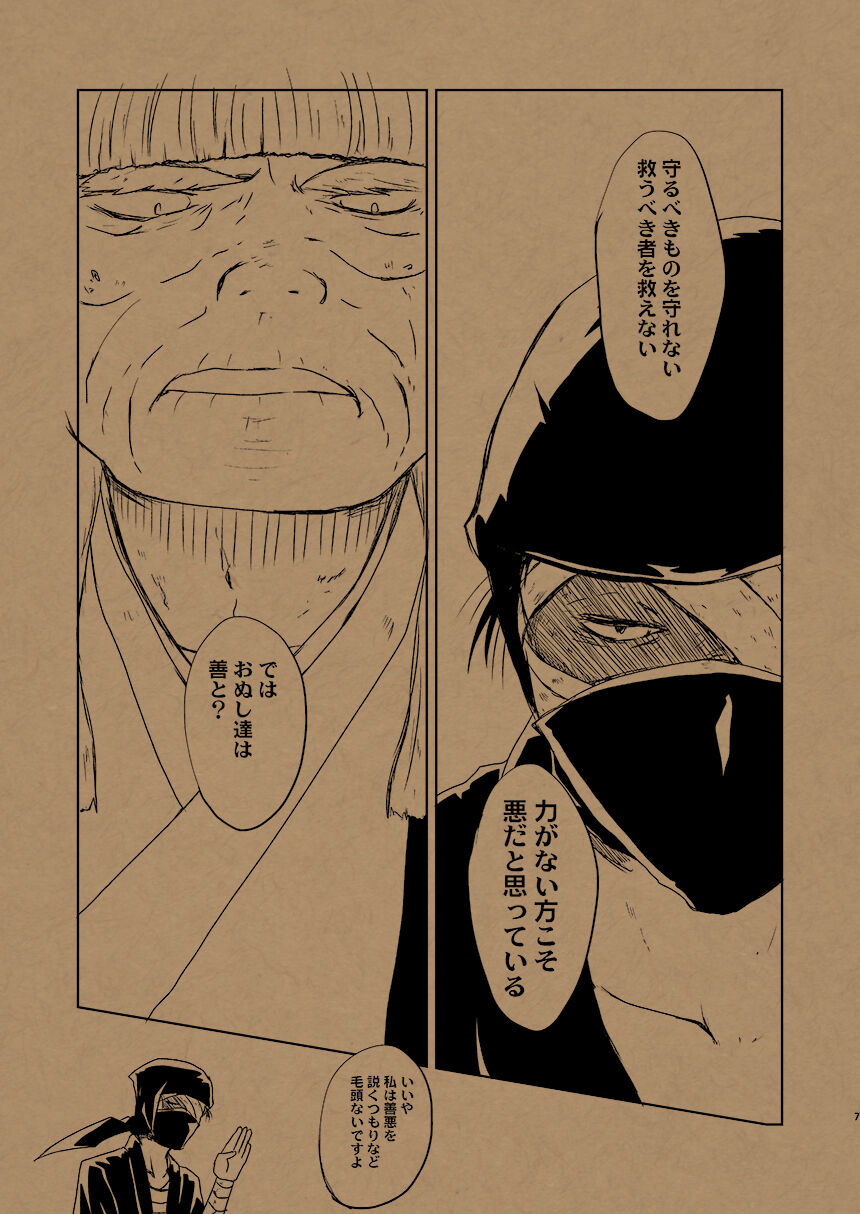 Hana no Mizudeppou page 6 full