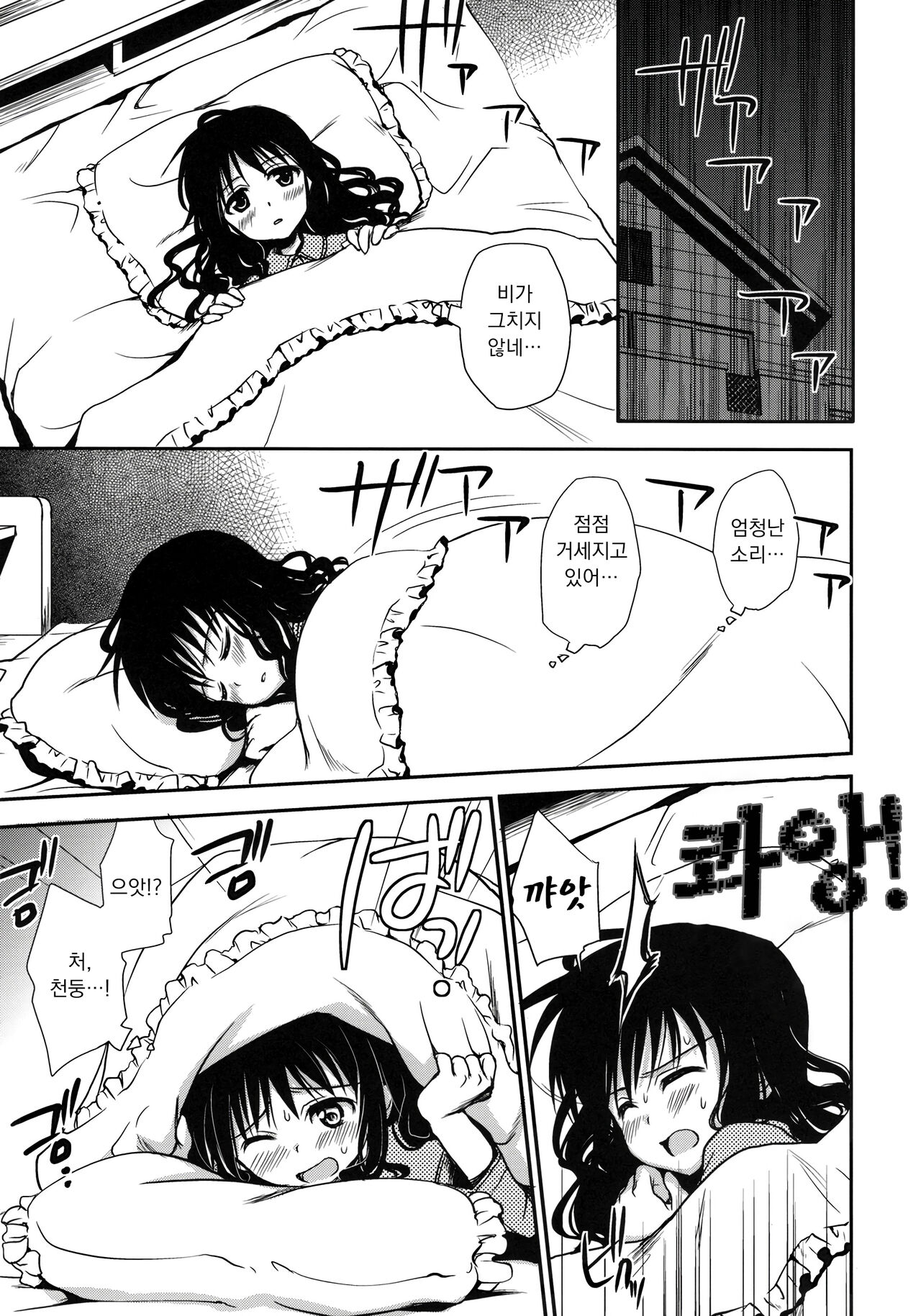 Imouto Mikan | 여동생 미캉 page 11 full