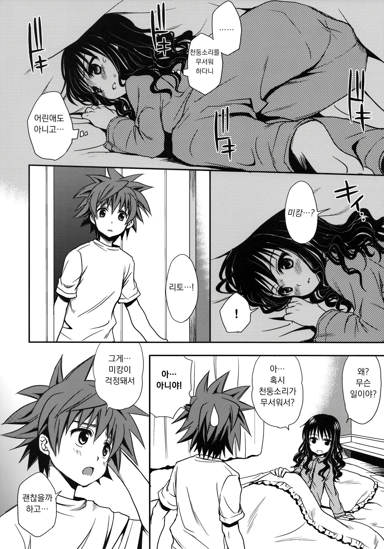 Imouto Mikan | 여동생 미캉 page 12 full