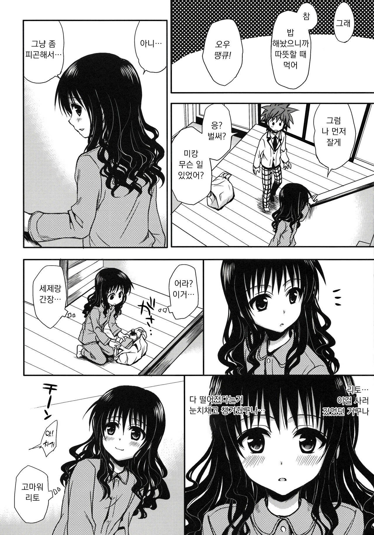 Imouto Mikan | 여동생 미캉 page 8 full