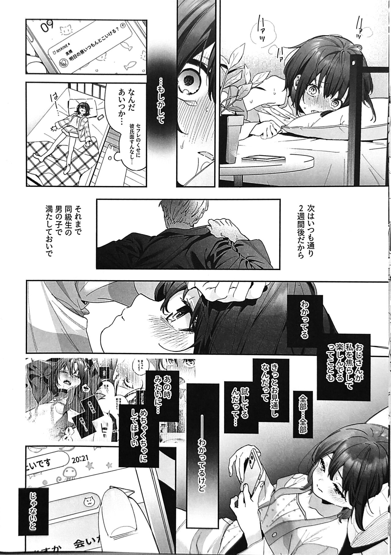 Shiritakunakatta Kouhen page 7 full