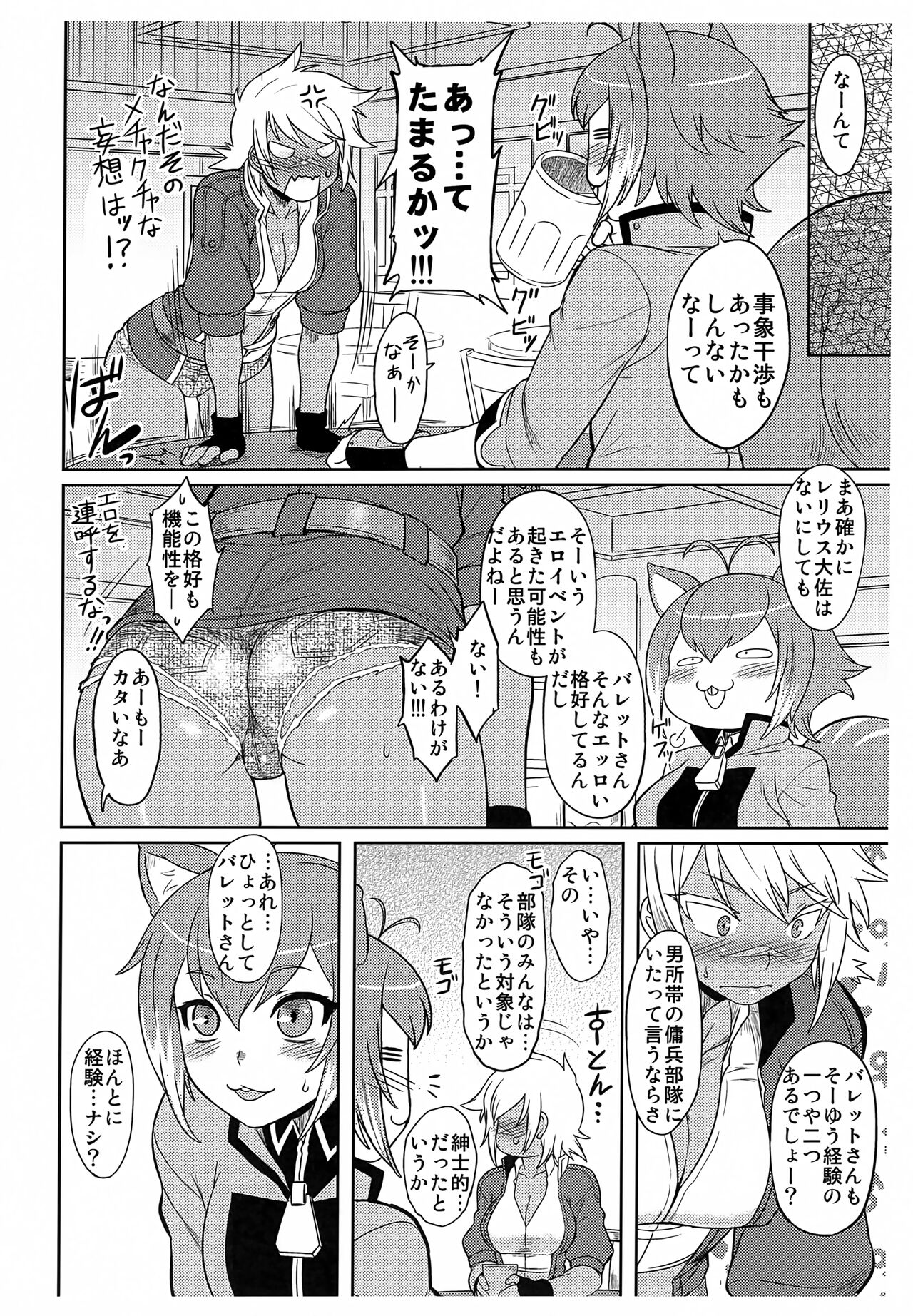 Bullet-san o Ijimetai. page 12 full