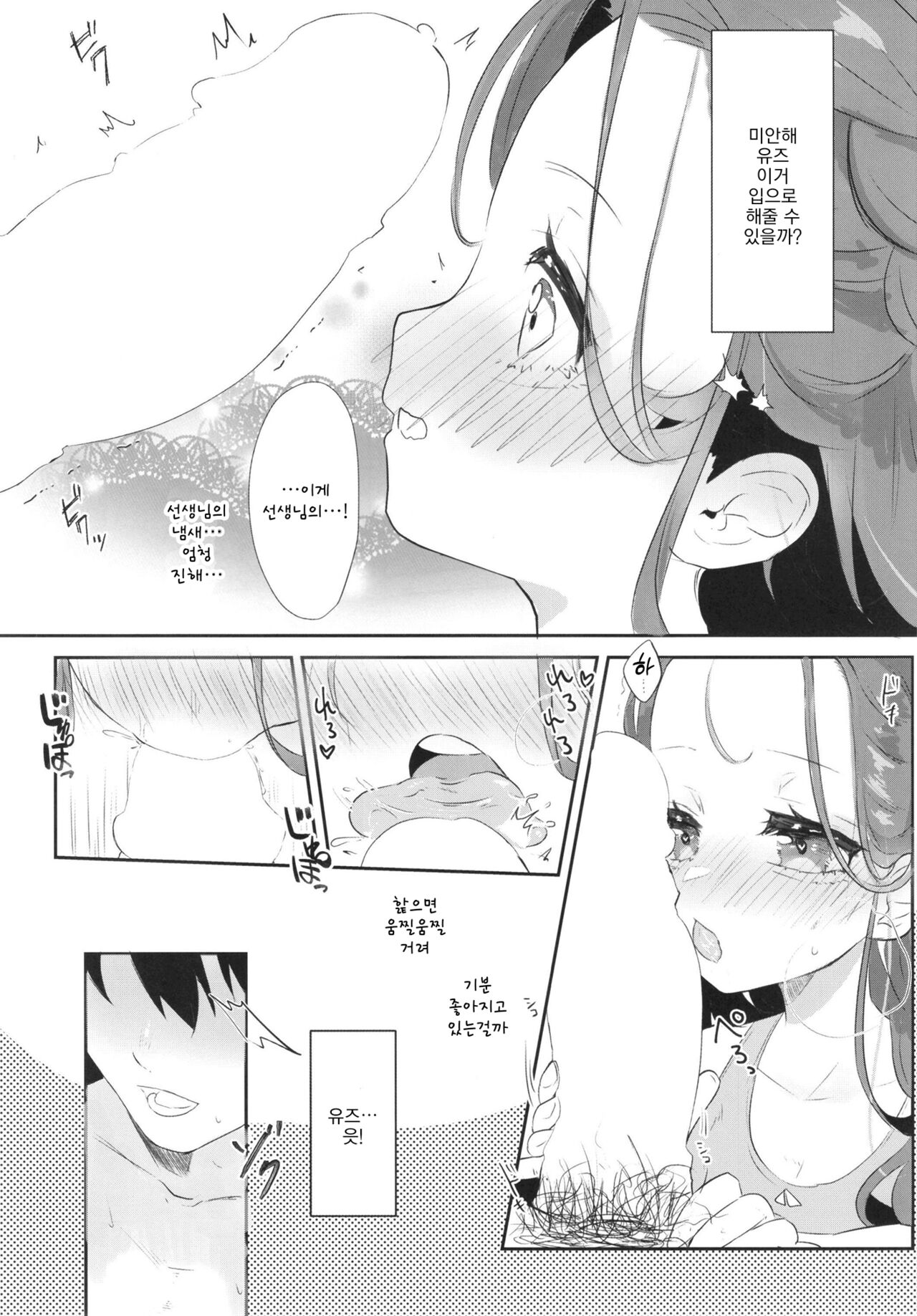 Yuzu no Hajimete | 유즈의 첫경험 page 11 full