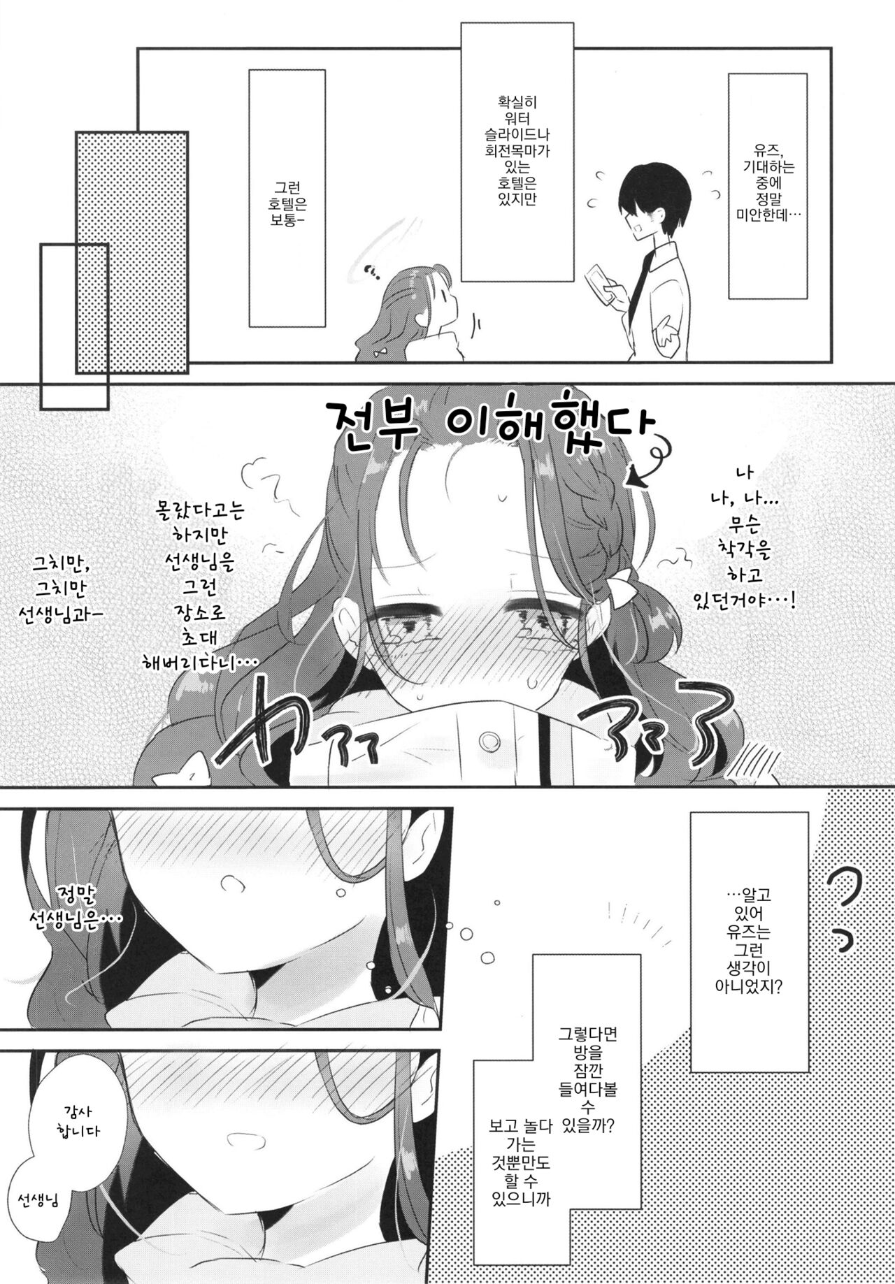 Yuzu no Hajimete | 유즈의 첫경험 page 7 full