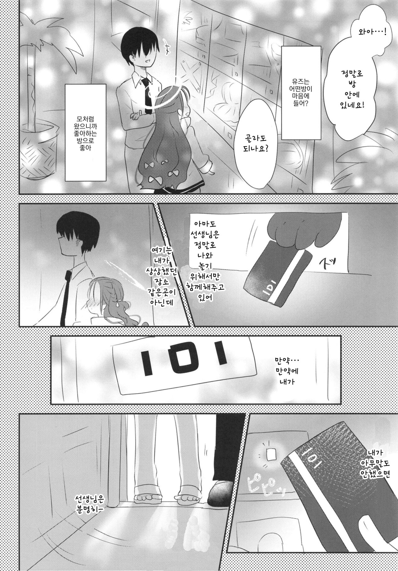 Yuzu no Hajimete | 유즈의 첫경험 page 8 full