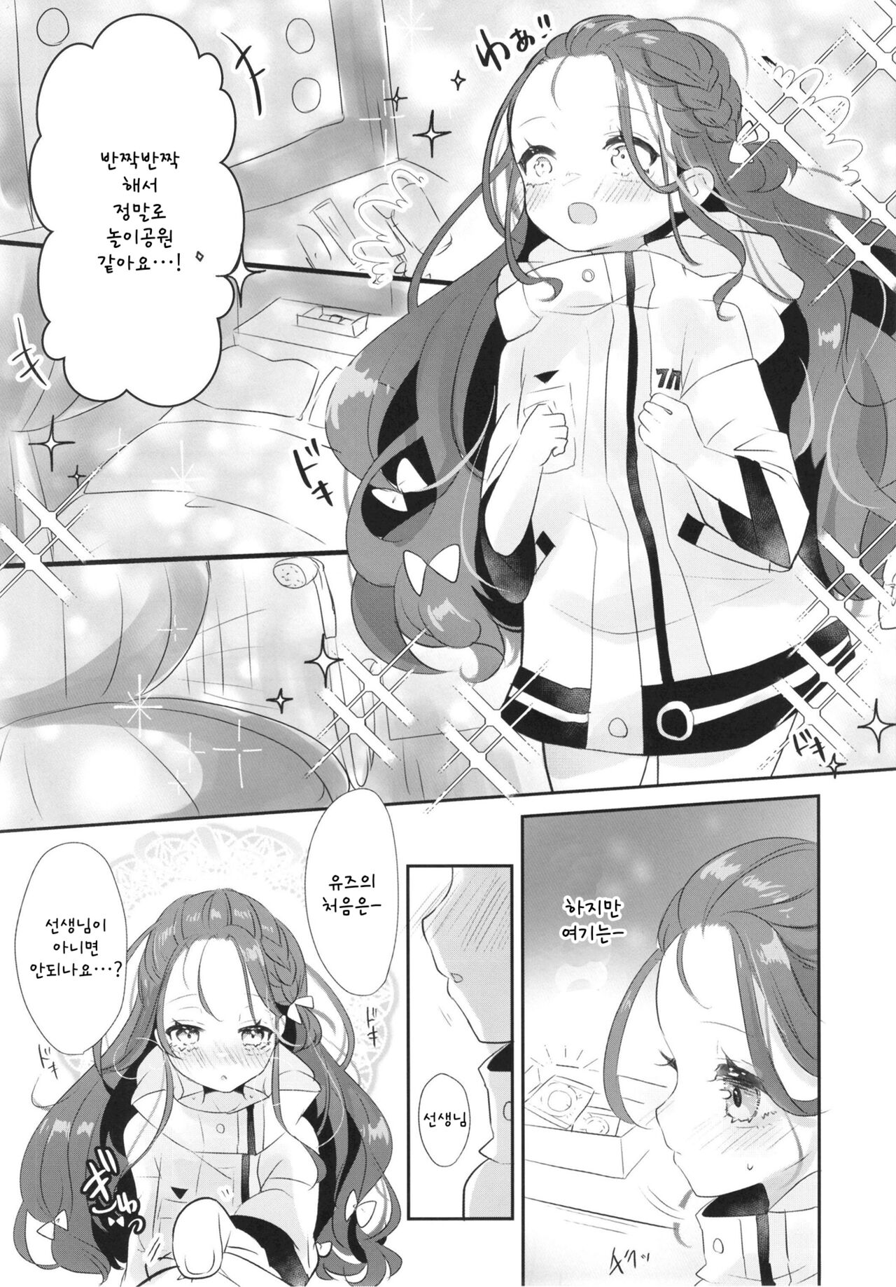 Yuzu no Hajimete | 유즈의 첫경험 page 9 full