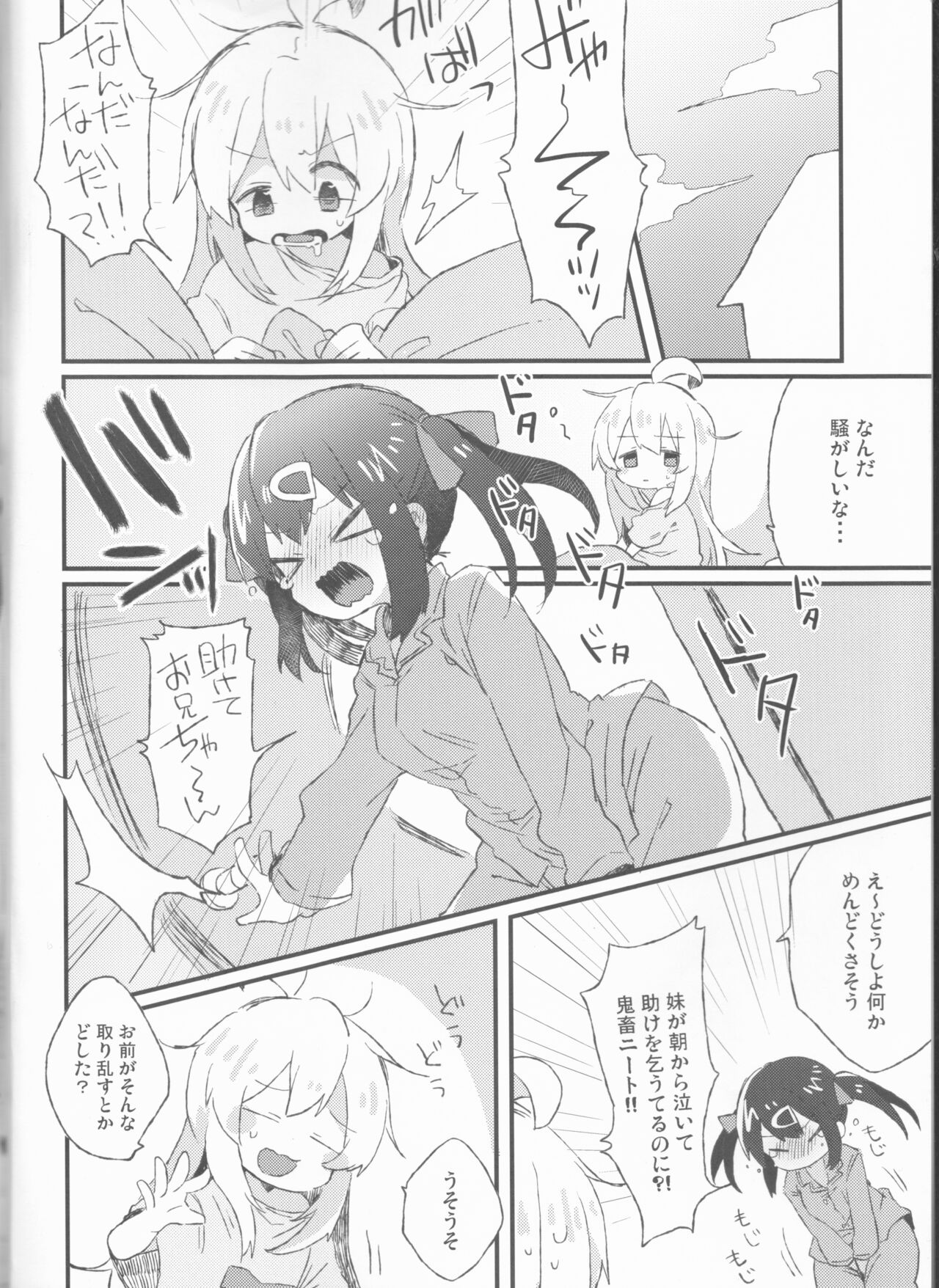 Datte ore wa o nīchanda mon na/ sato tsuki Chiyo page 3 full