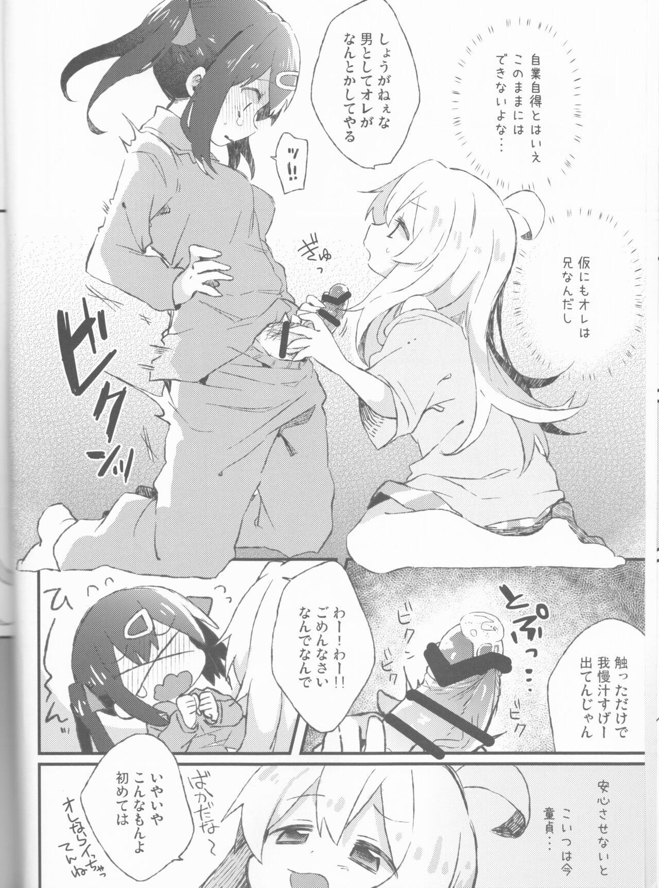 Datte ore wa o nīchanda mon na/ sato tsuki Chiyo page 7 full