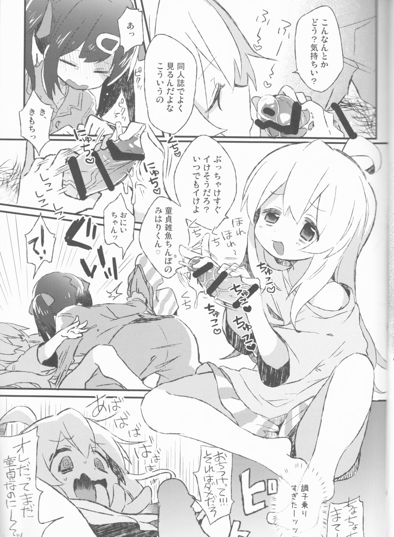 Datte ore wa o nīchanda mon na/ sato tsuki Chiyo page 8 full