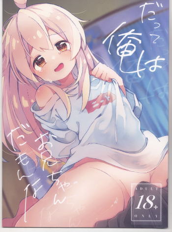 [Doanobu (Satotuki Tiyo)]   Datte ore wa o nīchanda mon na/ sato tsuki Chiyo[Onii-chan wa Oshimai!) cover