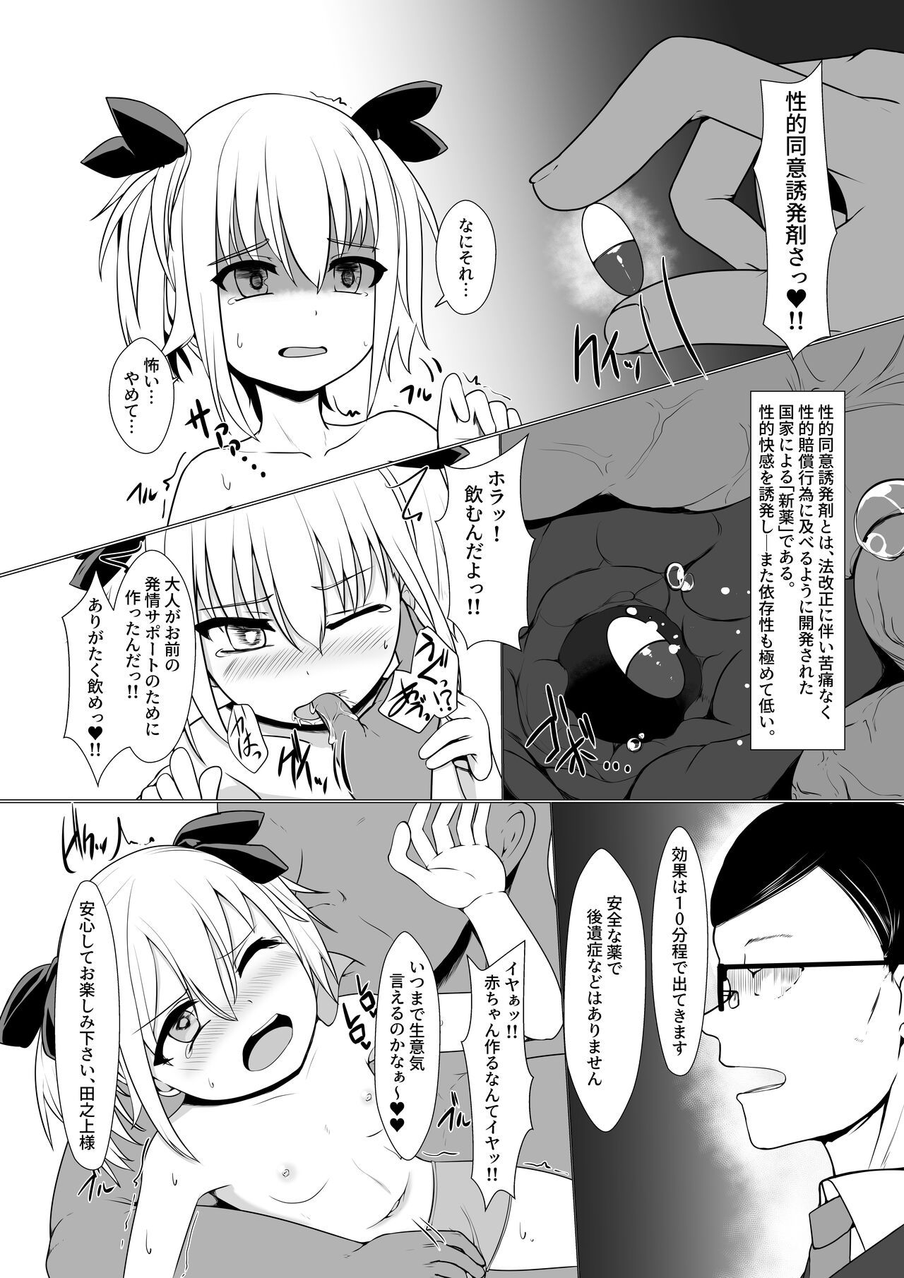 Onaho Baiuri Shachou Reijou Onahole no Maki page 10 full