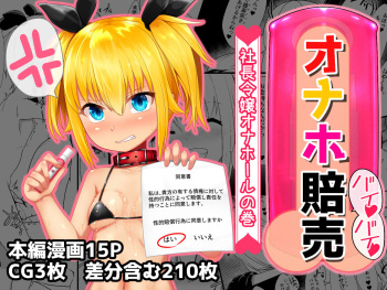 [Aoboshi] Onaho Baiuri Shachou Reijou Onahole no Maki cover