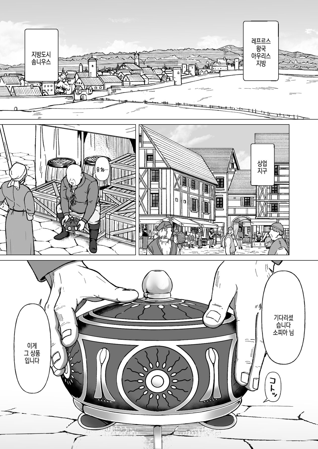 koushonin diruku to mahouno kouro | 행상인 디루크와 마법의 향로 page 4 full