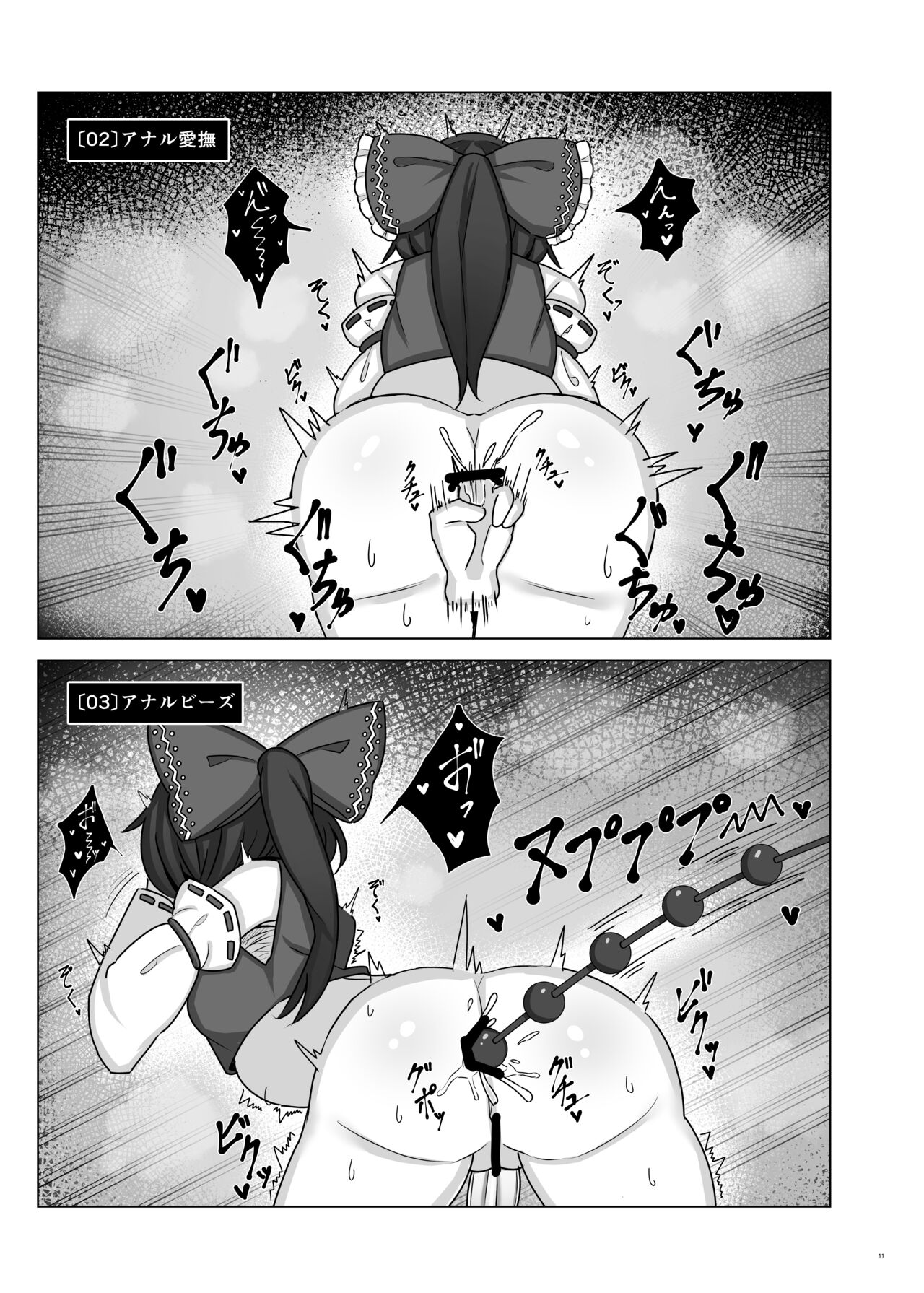 Touhou Futanari Uke Goudou-shi page 11 full