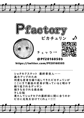 [UNC] Shota Sextet 6 (Pfactory part) cover