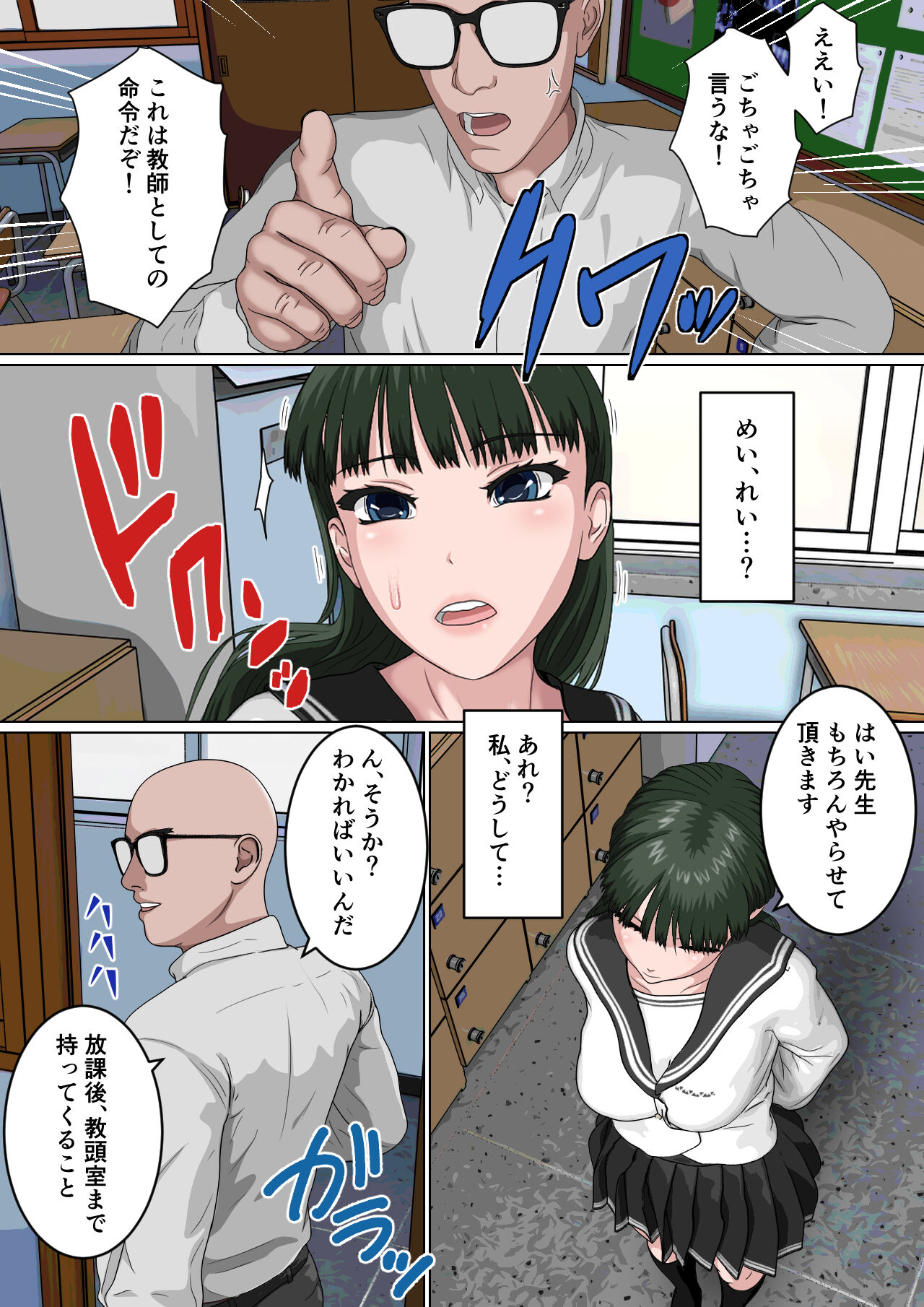 絶対服従JK page 11 full