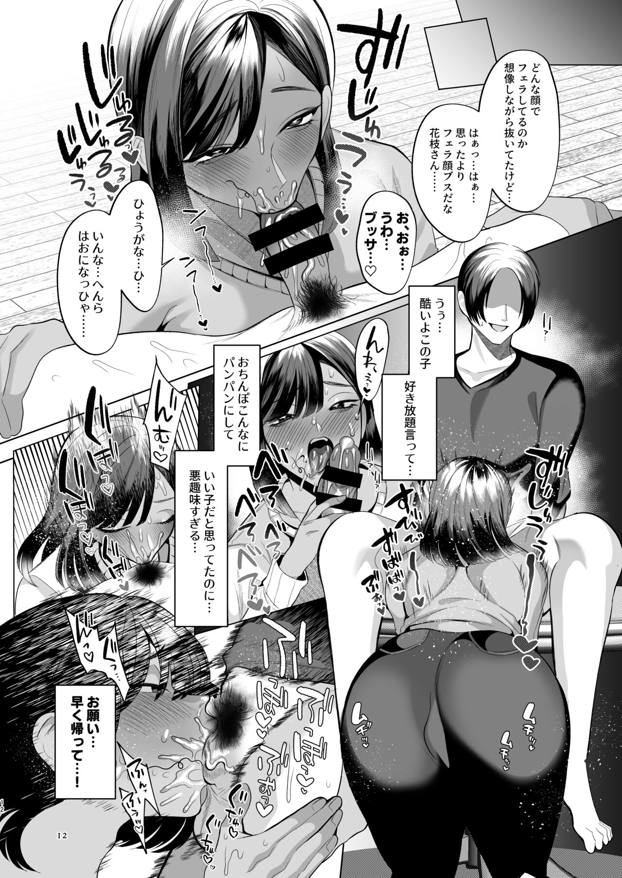 Tonari no Hanae-san ~Morao kara Netoru Kasshoku Mesu Otokotsuma~ page 11 full