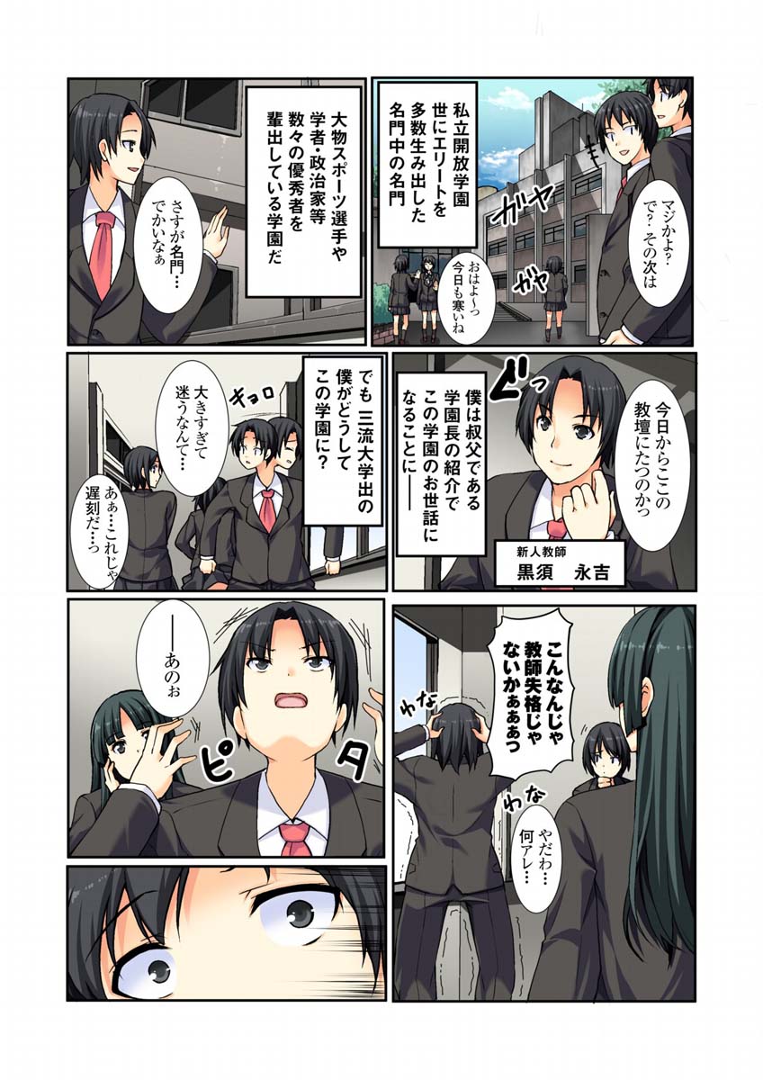 Oshiete!! Saikin no  Seikyouiku page 4 full