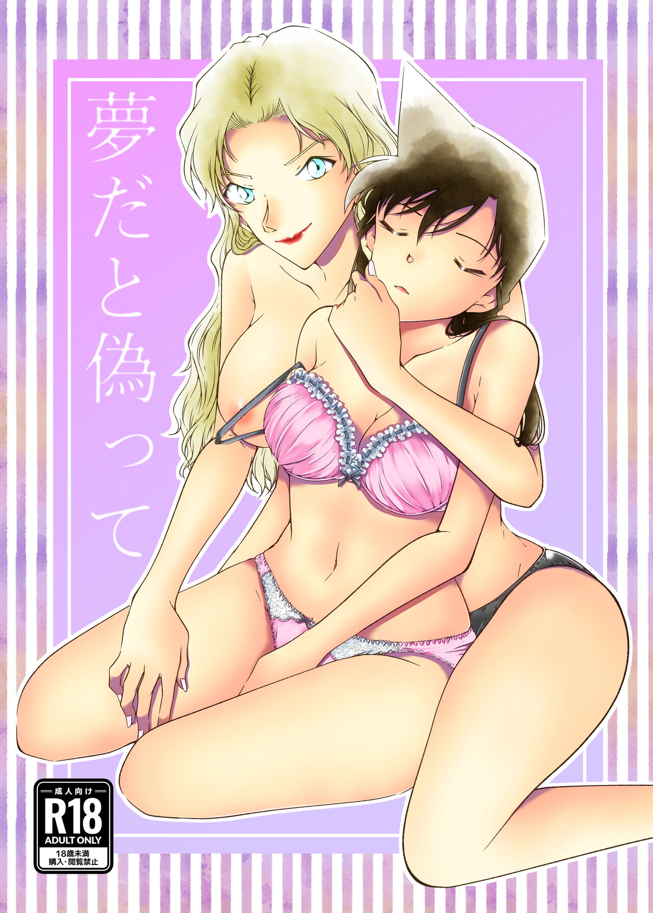 Yumeda to itsuwatte page 1 full