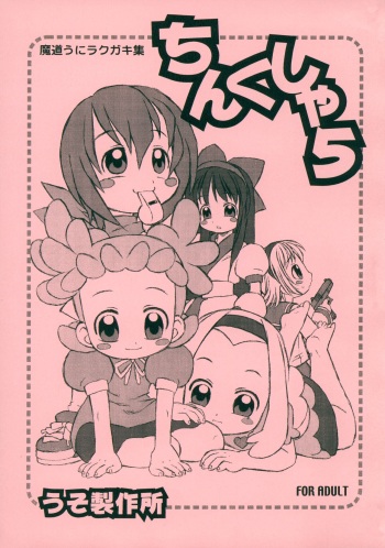 (C62) [USO Seisakusho (Madou Uni)] Chinkusha 5 (Various) cover