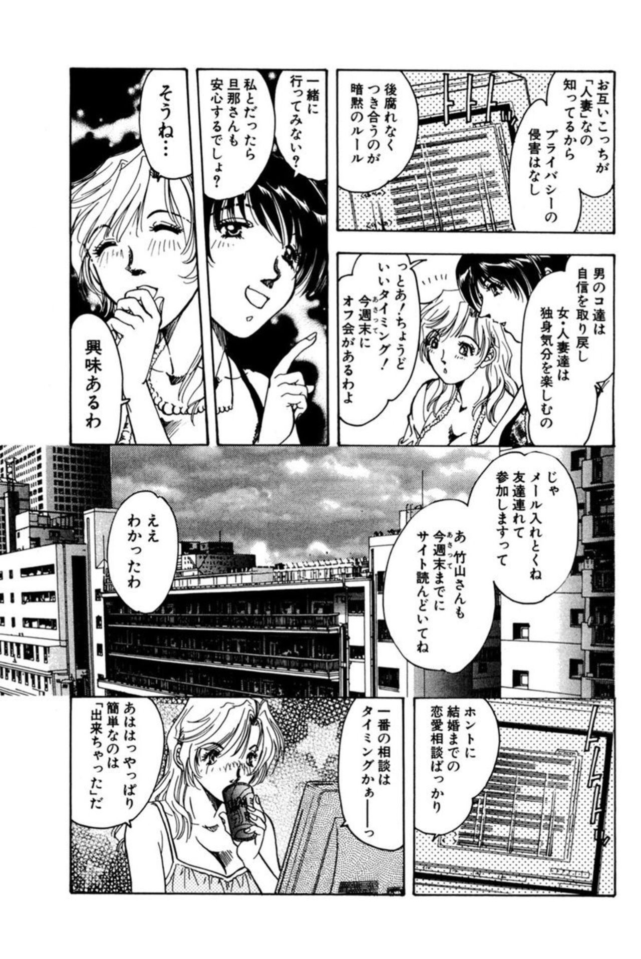 Nu meru Hitodzuma wa Aratana Shigeki o Sagashite Motomeru 1 page 11 full