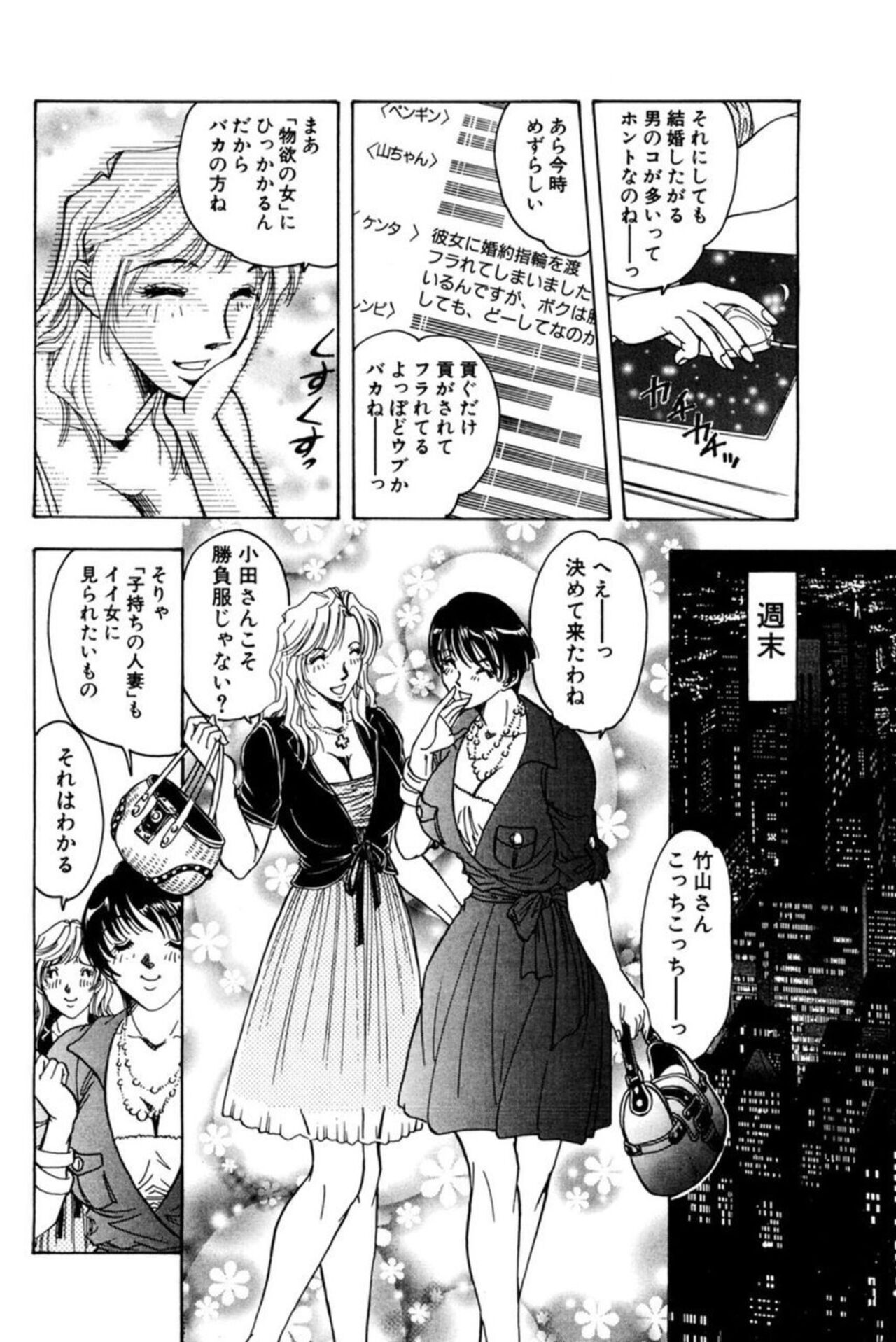 Nu meru Hitodzuma wa Aratana Shigeki o Sagashite Motomeru 1 page 12 full