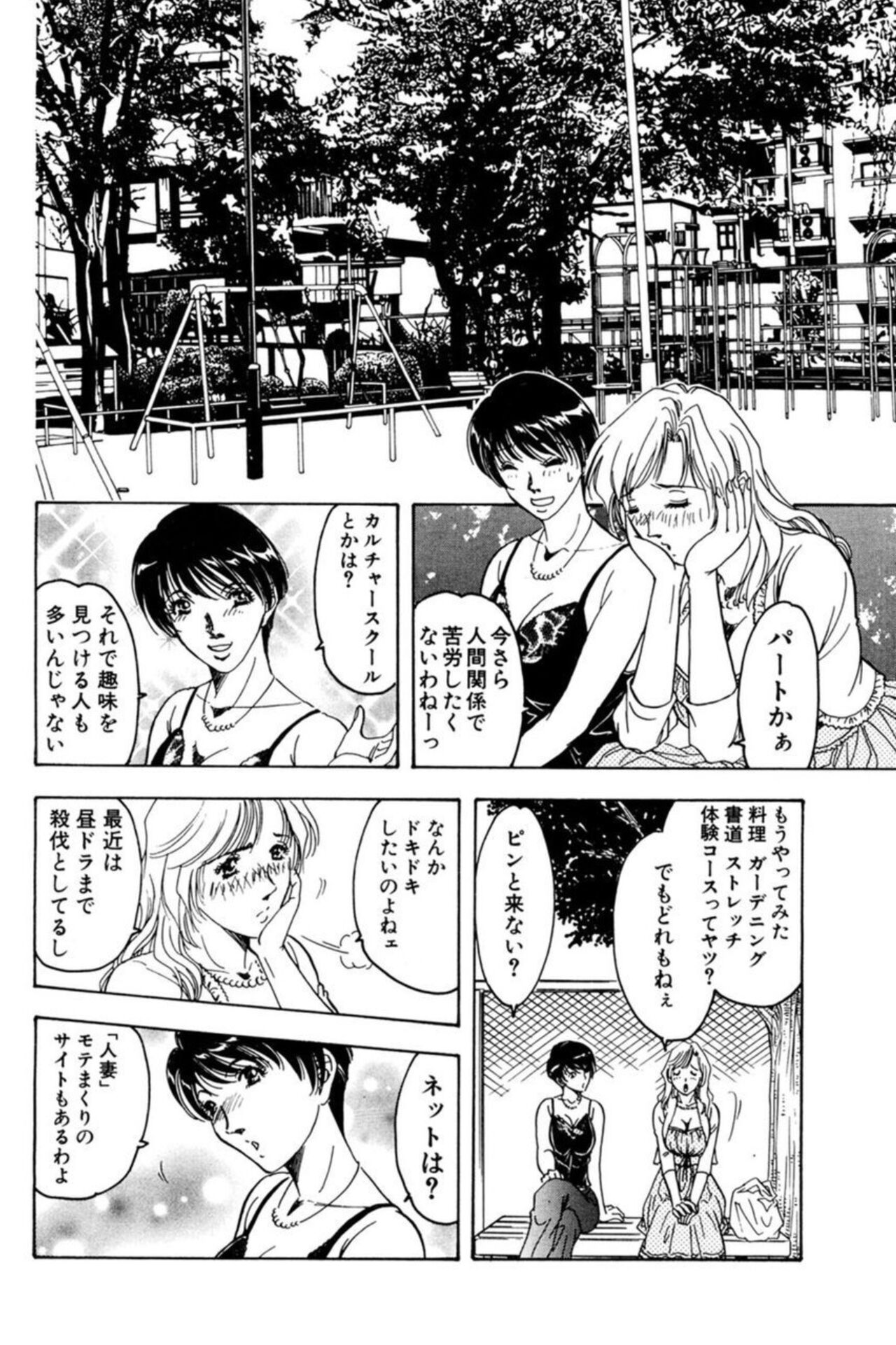 Nu meru Hitodzuma wa Aratana Shigeki o Sagashite Motomeru 1 page 8 full