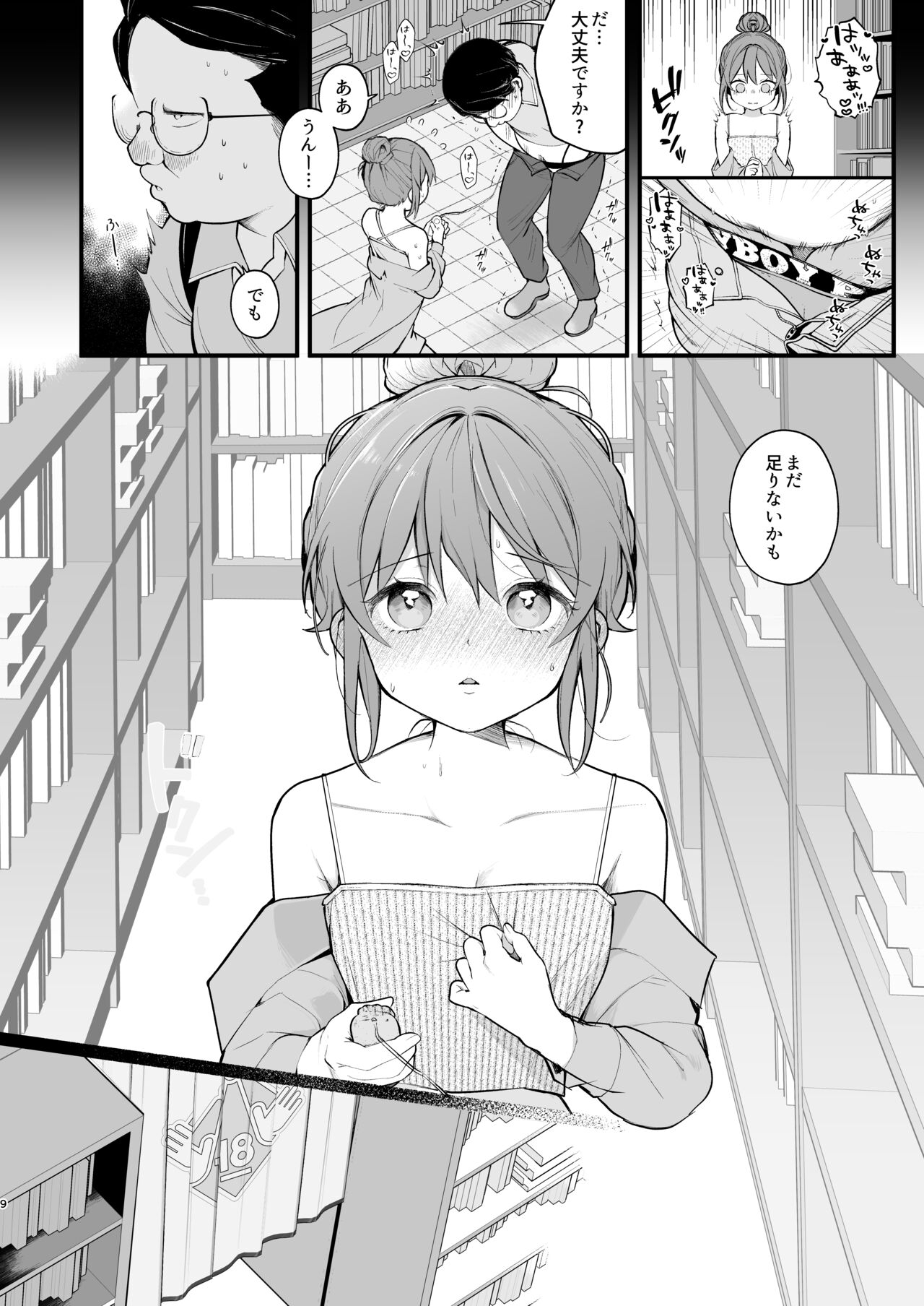 Watashi ga Hajimete Ojisan no Ochinchin o Sawatta Hi page 11 full
