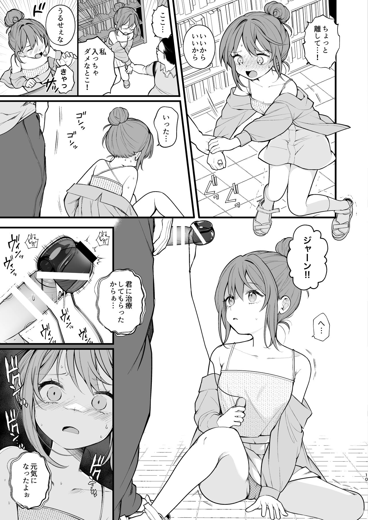 Watashi ga Hajimete Ojisan no Ochinchin o Sawatta Hi page 12 full