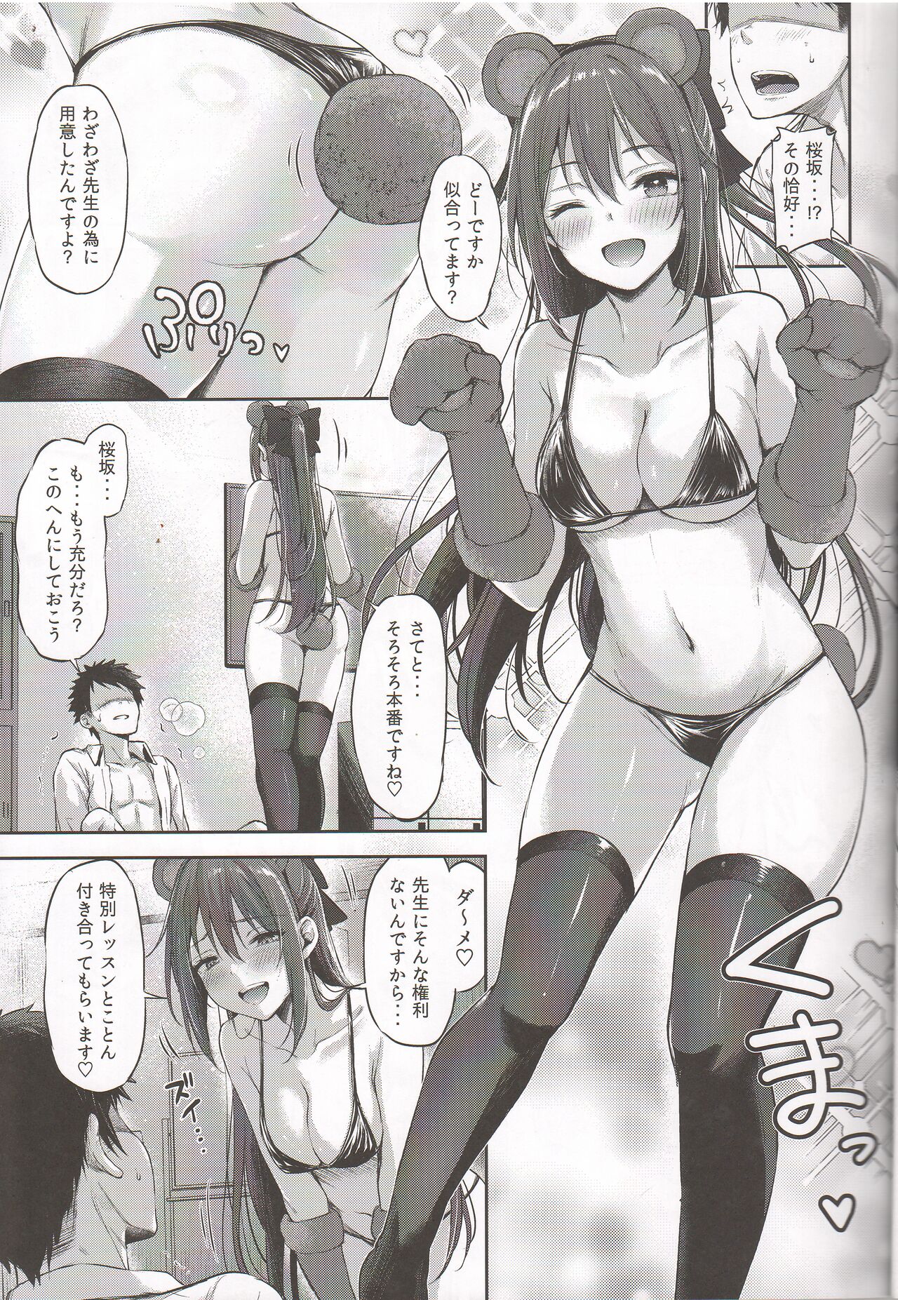 Osaka Shizuku no Houkago Secret Lesson page 12 full