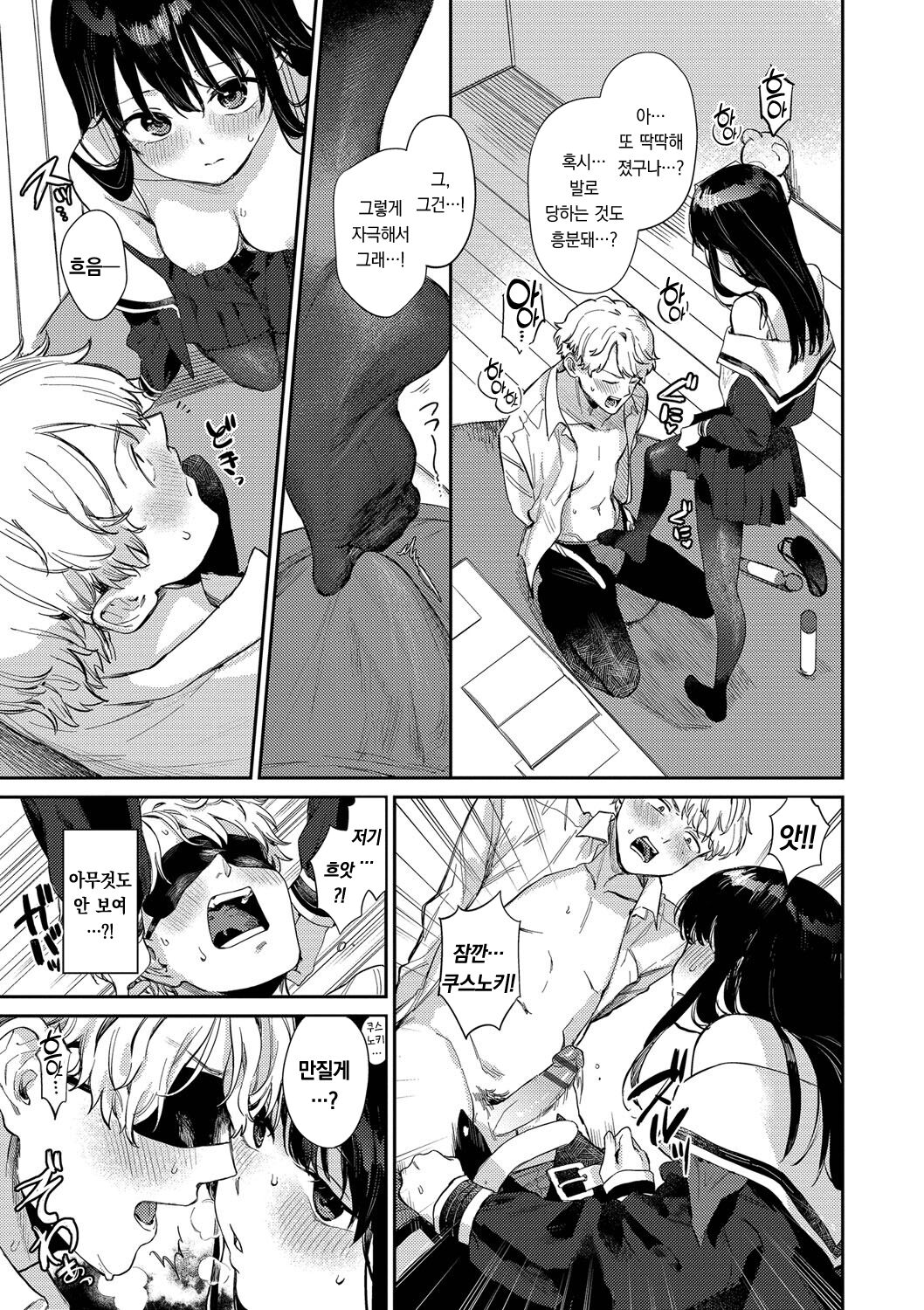 Mutsuri Bloom | 무뚝뚝한 블룸 page 12 full