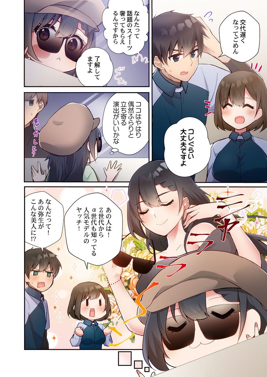 Yaribeya Gurashi 13 page 12 full