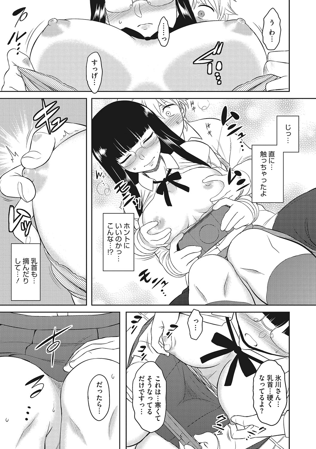 Yuuwaku Angle page 12 full
