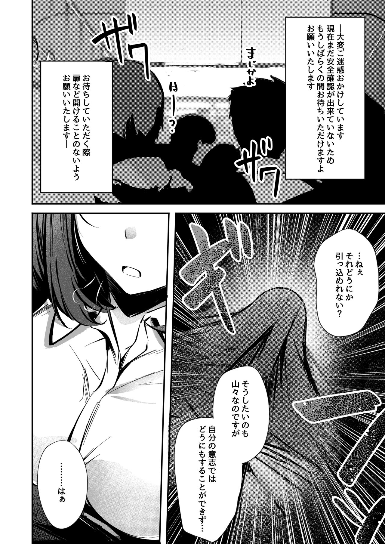 Micchaku! Onee-san ni Fukakouryoku kara ka Shibushibu Nuite Moratta Hanashi page 12 full