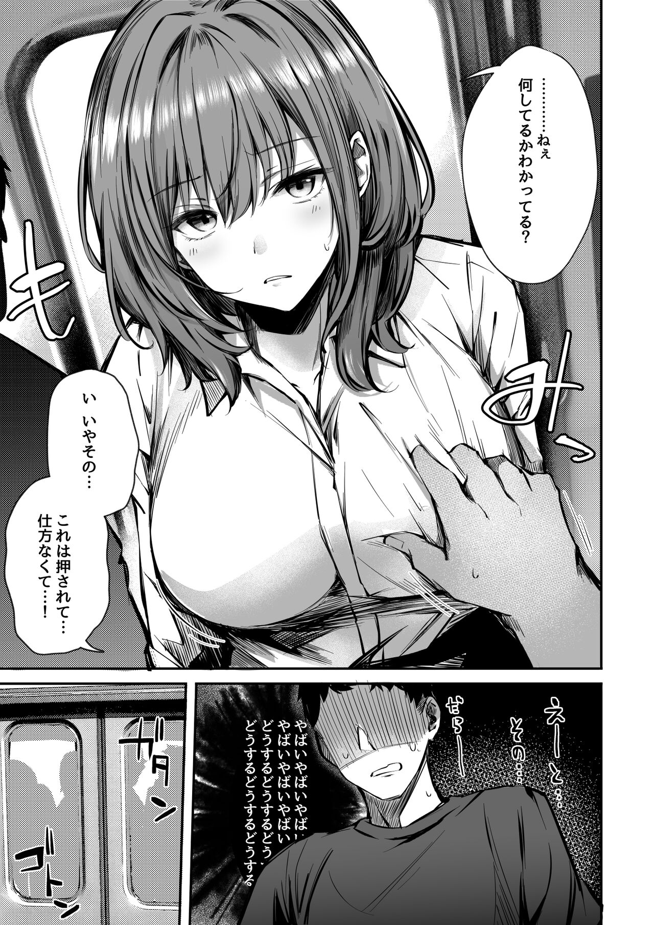Micchaku! Onee-san ni Fukakouryoku kara ka Shibushibu Nuite Moratta Hanashi page 7 full