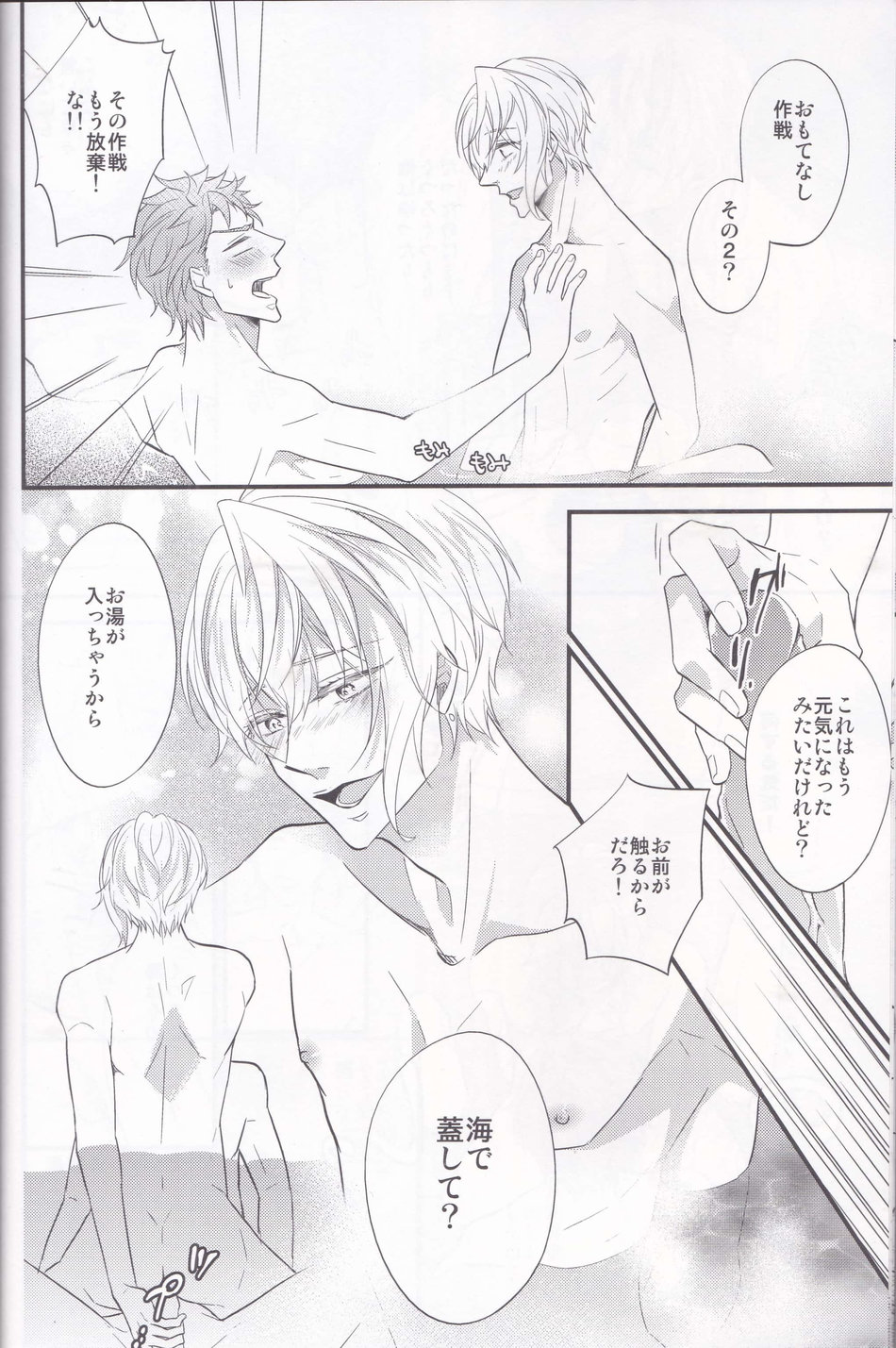 Maou-sama no Omotenashi Dai sakusen page 11 full