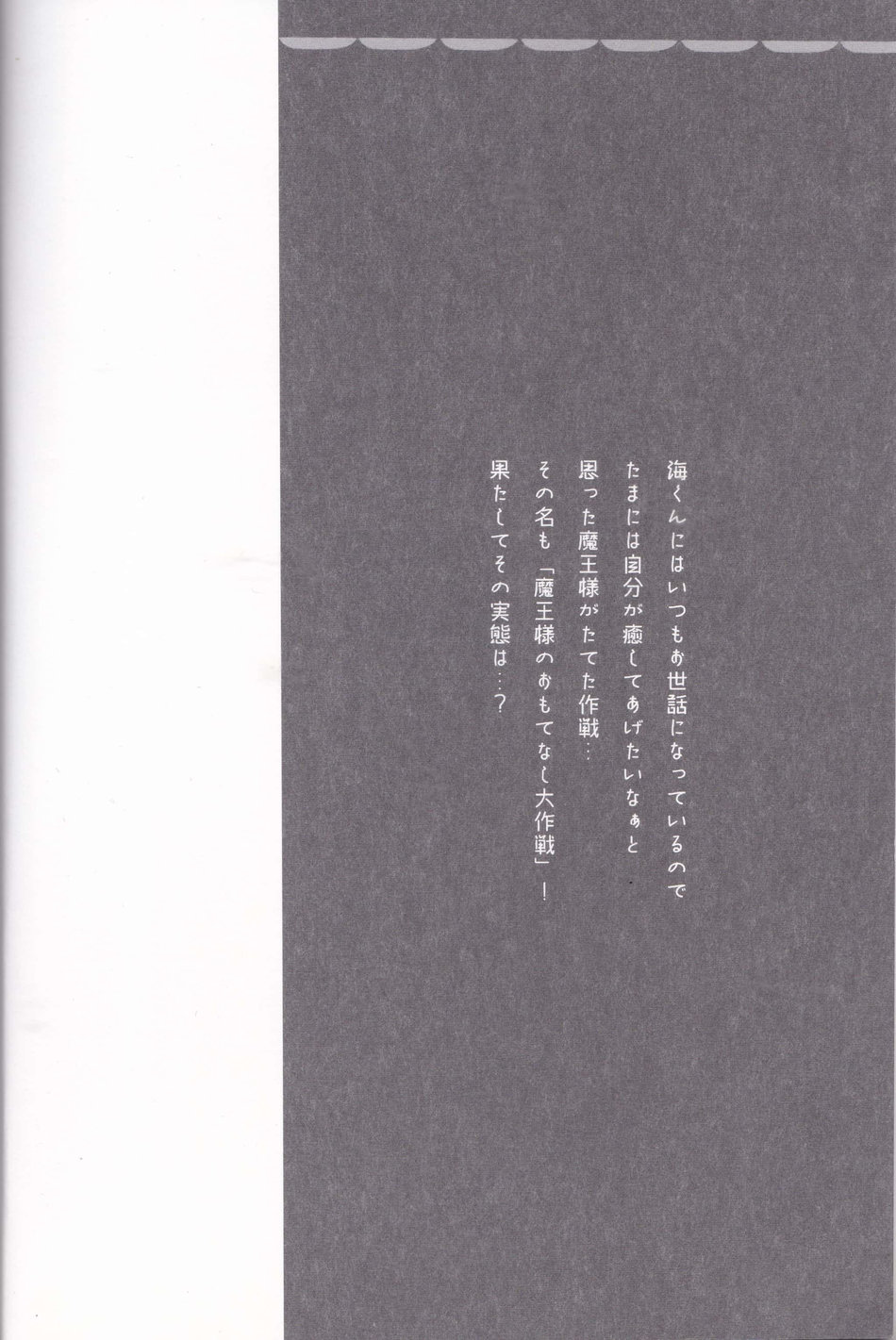 Maou-sama no Omotenashi Dai sakusen page 3 full