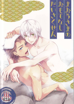 Maou-sama no Omotenashi Dai sakusen