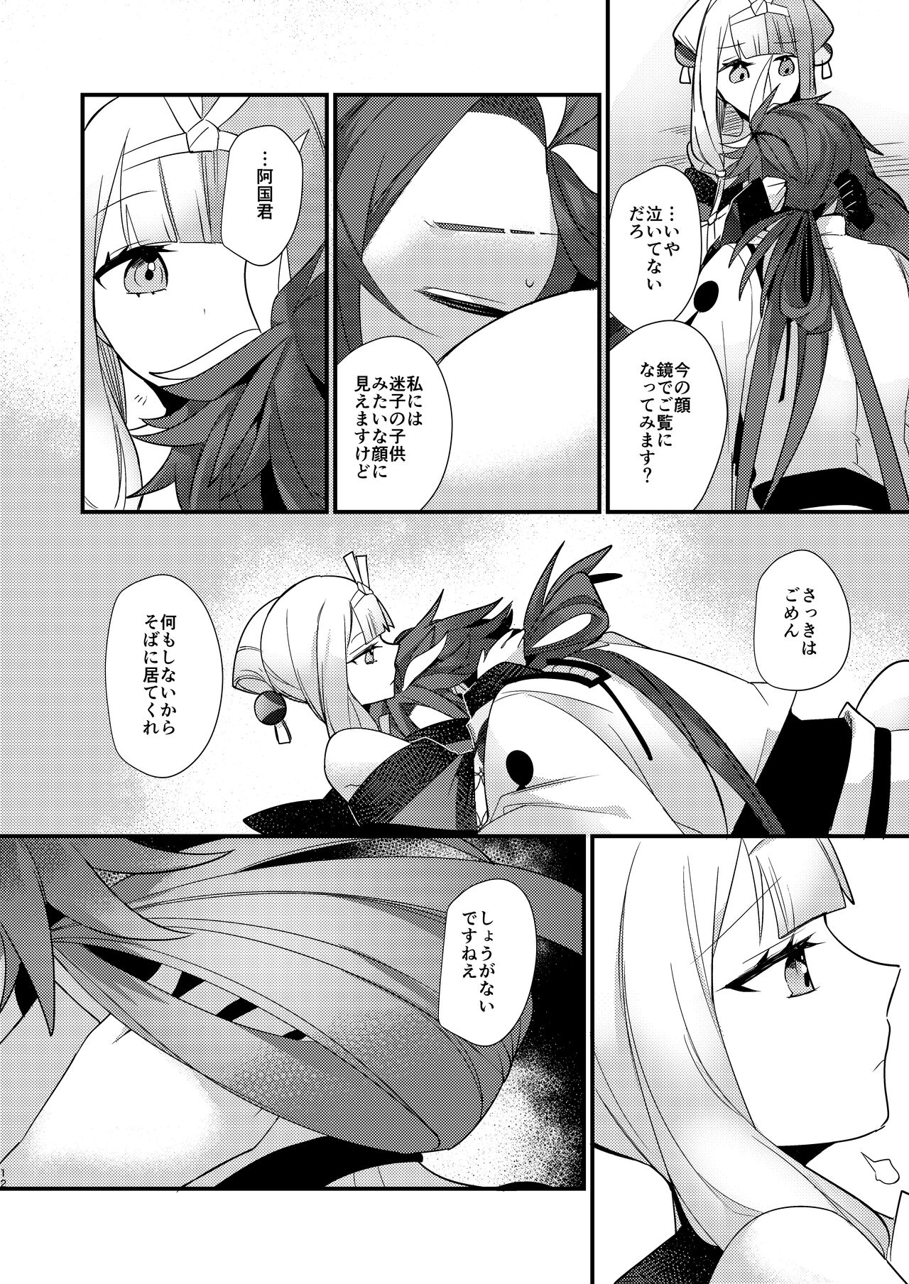 Kalavinka page 12 full