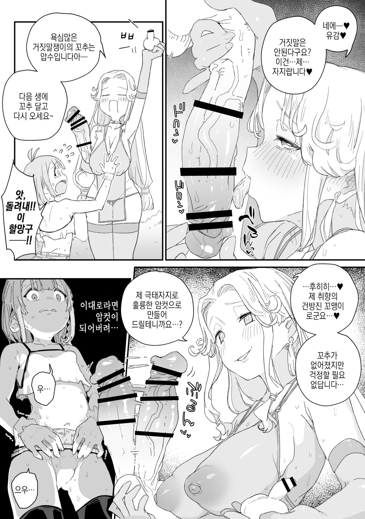 Futanari Megami to Ochinchin o Suteta Otokonoko no Ohanashi | 후타나리 여신과 연못에 꼬추를 빠뜨린 낭자애의 이야기 page 6 full