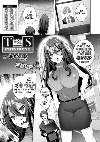 [Ebina Ebi] TS President Ch. 3 (COMIC Unreal 2023-04 Vol.102) [English] [GTF] [Digital] cover